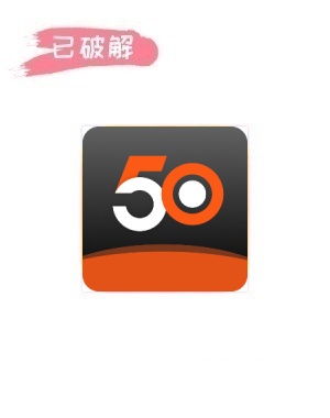 50度灰6.2.1破解版