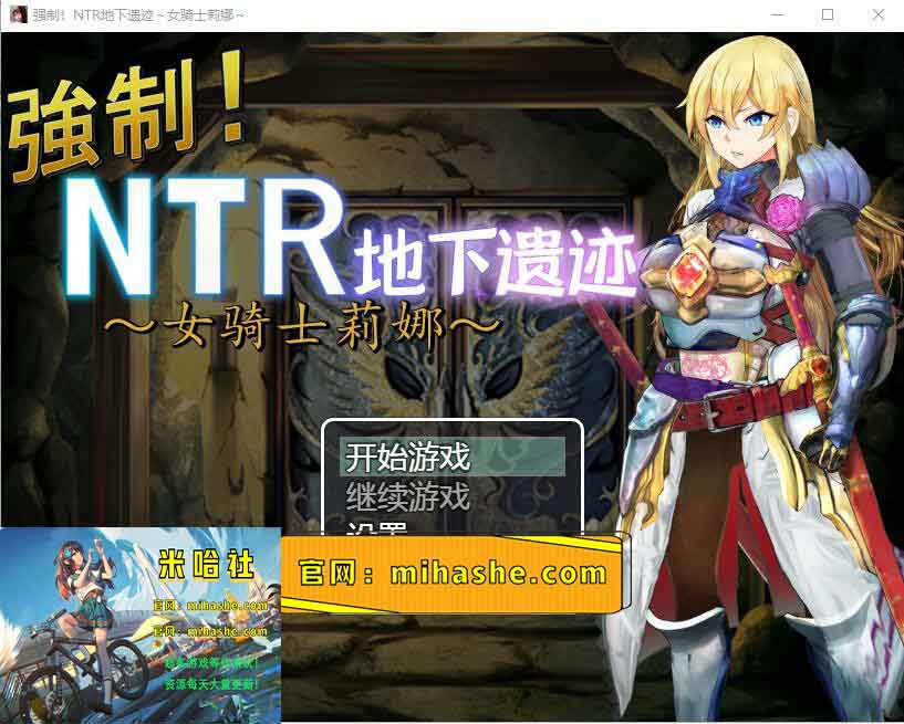 【PC+安卓+iOS】强制NTR地下遗迹~女骑士莉娜 汉化版【探索RPG汉化1.8G】