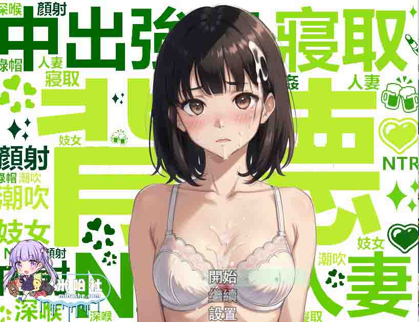 【PC+安卓+iOS】犯錯後需要肉償可是常識—道歉的時候要露出奶子 官方中文版 【日系RPG汉化1G】