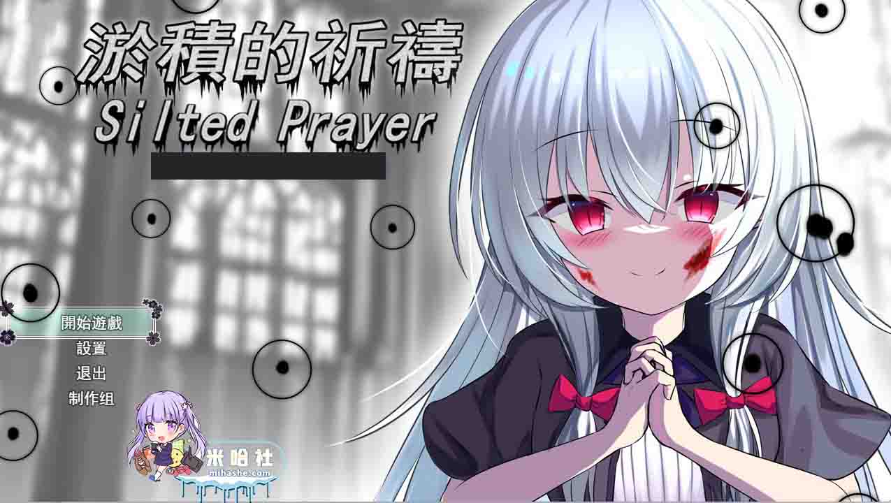 【PC+安卓+iOS】 淤積的祈禱(Silted Prayer)【RPG官方中文1.51G】