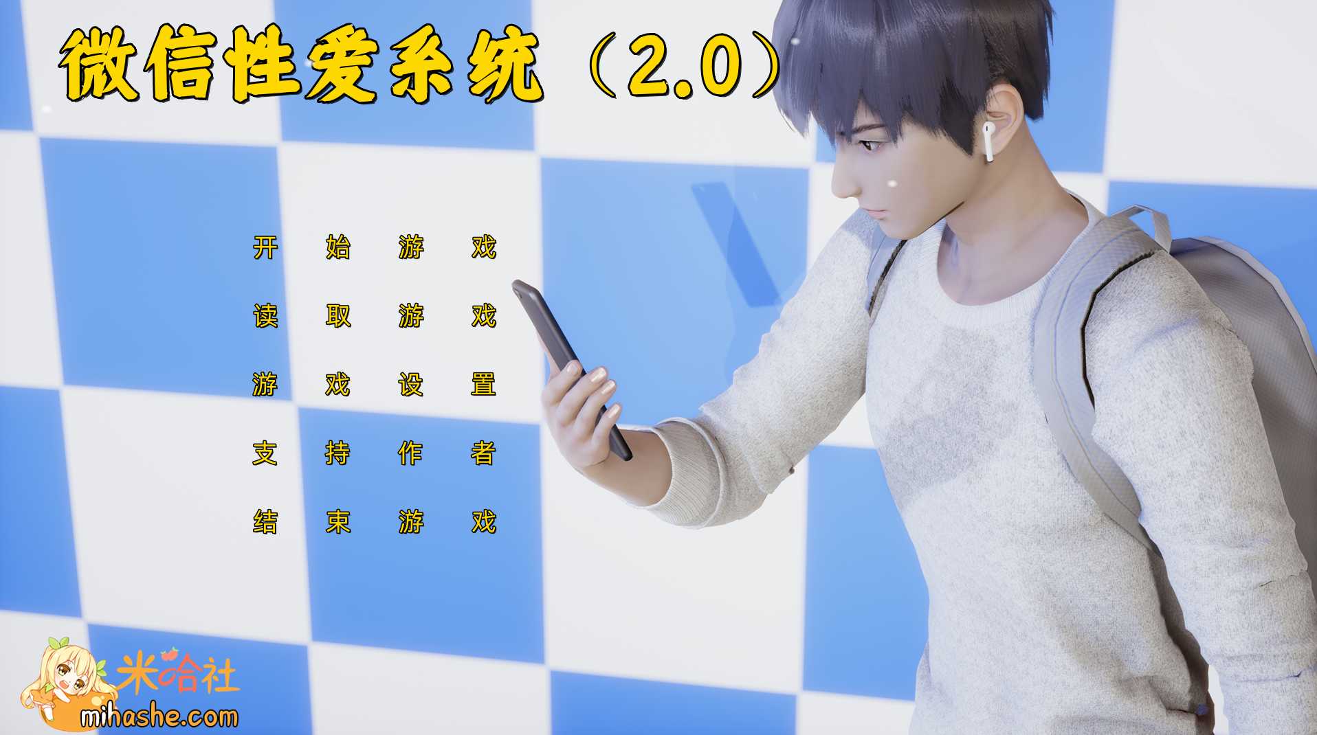 【PC+安卓+iOS】 小十七:微信X爱系统2.0 PC+安卓模拟中文版 【国产SLG中文动态1.3G】