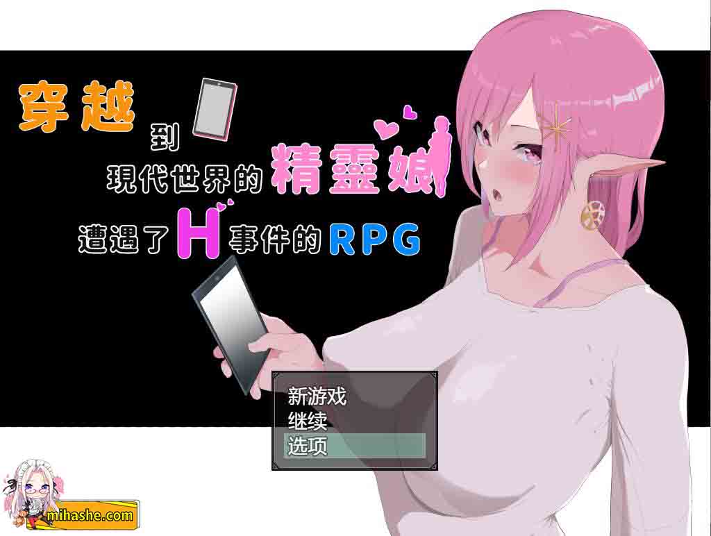 【PC+安卓+iOS】穿越到现代世界的精灵娘遭遇了H事 PC+安卓官方中文版 【爆款RPG动态2D7.6G】