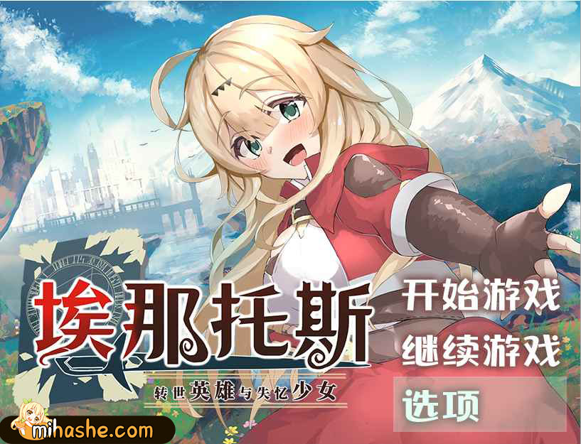 【PC+安卓+iOS】 埃那托斯:转世英雄与失忆少女 STEAM官方中文步兵版 【RPG中文1.4G】