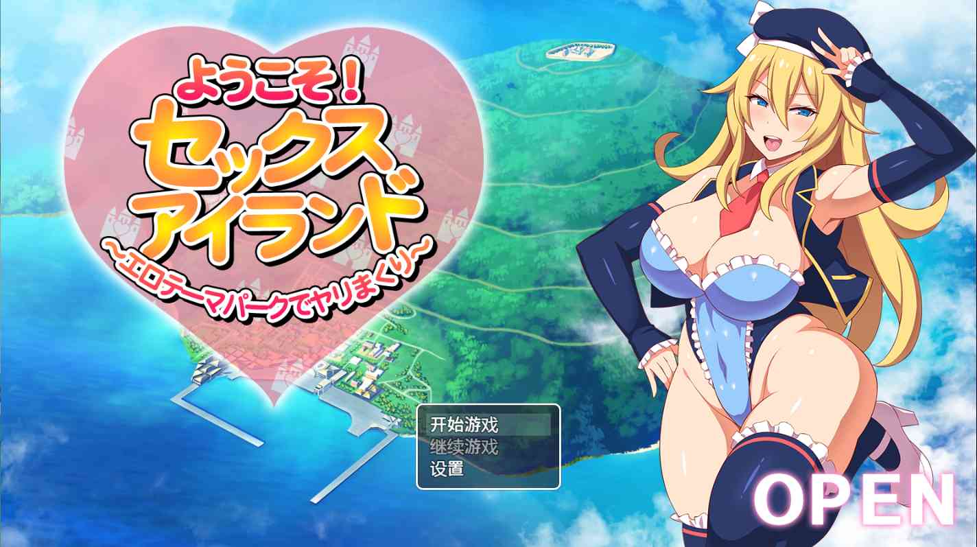 【PC+安卓+iOS】 欢迎来到快活岛主题公园ようこそ!セックスアイランド 汉化精翻版 【RPG游戏汉化1.6G】