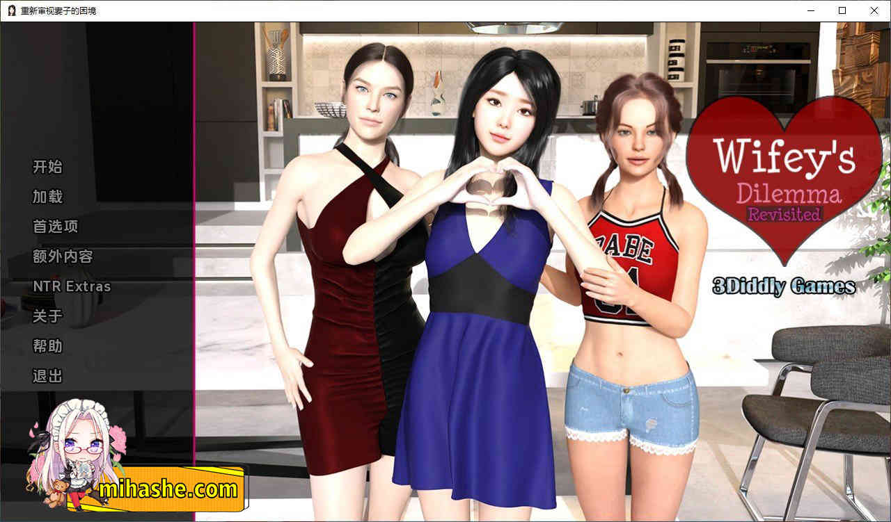 【PC+安卓+iOS】重温妻子的困境Wifey’s Dilemma Revisited Ver0.62 汉化版 【SLG汉化动态3.6G】