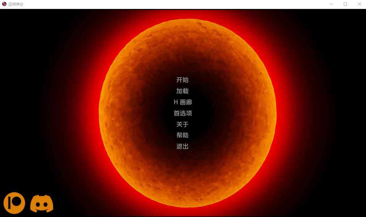 【PC+安卓+iOS】巫师的悖论 Sorcerers Paradox-Ch.4 汉化版 【SLG汉化3.6G】