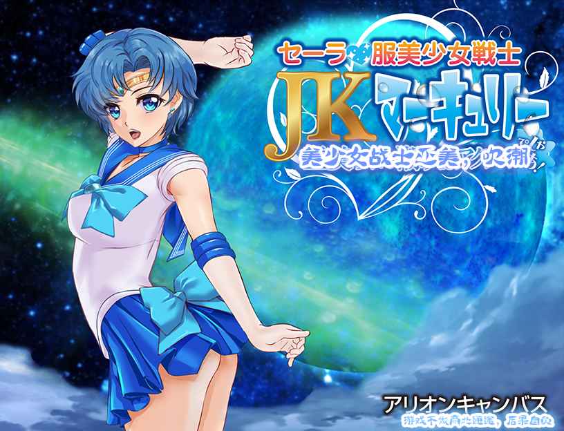 【PC+安卓+iOS】美少女战士JK2:亚美酱的潮吹 汉化版 【RPG汉化2G】