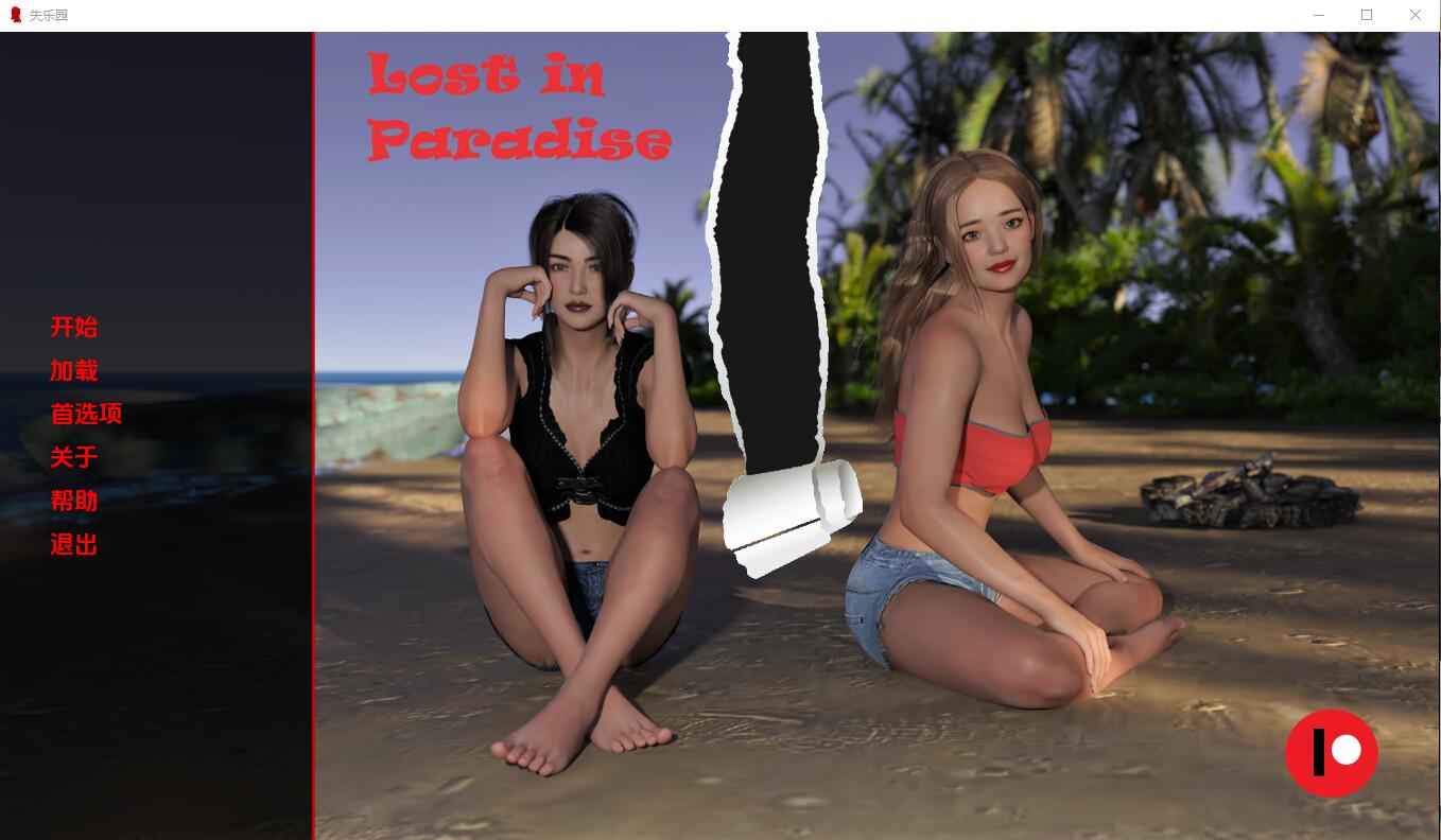 【PC+安卓+iOS】迷失在天堂 Lost in Paradise v1.00 汉化完结版【欧美SLG汉化动态2.5G】