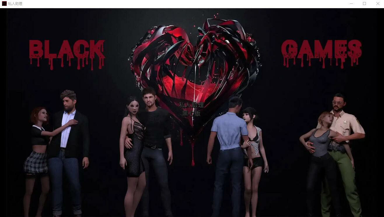 【PC+安卓+iOS】私人助理 个人助理:黑心版 Personal Assistant Blackheart Edition v0.7 汉化版【欧美SLG汉化1G】