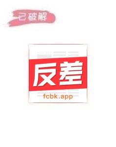 反差百科2.3.0破解版