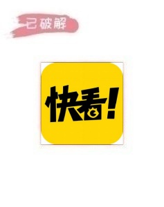 快看漫画1.2.1破解版