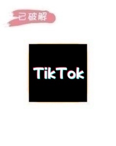 Tiktok_1.8.4破解版